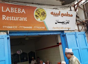 yemen/lahij/restaurant/labebap-restaurant