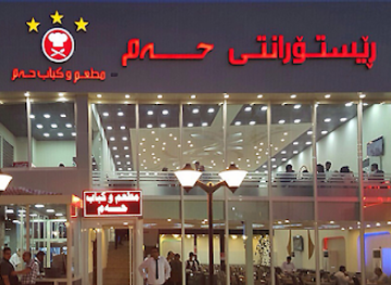 iraq/sulaymaniyah/restaurant/ham-restaurant
