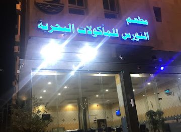 saudi-arabia/al-bahah/restaurant/alnawras-restaurant-for-sea-food