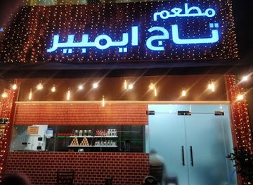 united-arab-emirates/western-region-al-dhafra/restaurant/taj-empire-restaurant