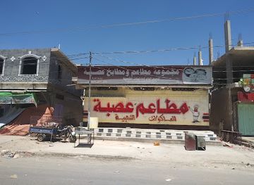 yemen/dhamar/restaurant/mataem-osba