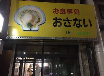 japan/aomori/restaurant/osanai-shokudo