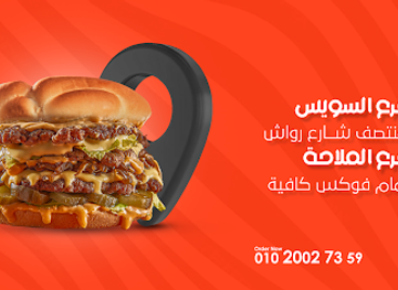 egypt/suez/restaurant/smash-burger-suez