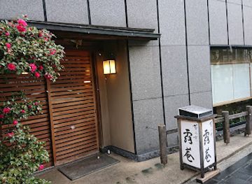 japan/kyoto-countryside/restaurant/kikunoi-roan