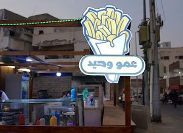 saudi-arabia/farasan-islands/restaurant/amo-waheed