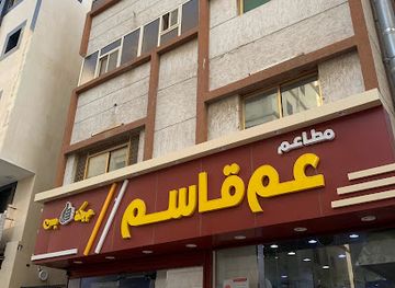 saudi-arabia/makkah/restaurant/uncle-qassem-restaurant