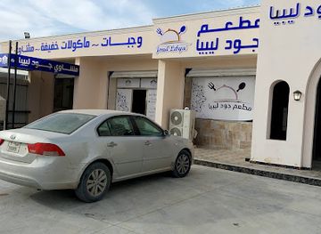 libya/zliten/restaurant/