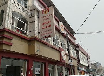yemen/al-jawf/restaurant/alrabash-restaurant