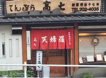 japan/etchu/restaurant/tempura-takashichi
