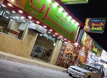 jordan/mafraq/restaurant/1