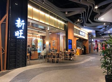 singapore/bugis/restaurant/xin-wang-hong-kong-cafe