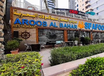 united-arab-emirates/dubai-marina/restaurant/aroos-al-bahar-restaurant