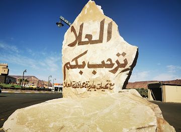 saudi-arabia/al-ula/restaurant/al-muhtarif-restaurant