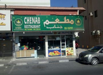 united-arab-emirates/ajman/restaurant/chenab-restaurant-ajman