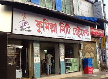 bangladesh/comilla/restaurant/city-point-restaurant