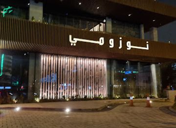 saudi-arabia/riyadh/restaurant/nozomi