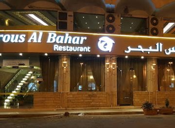 united-arab-emirates/fujairah/restaurant/arous-al-bahar-restaurant