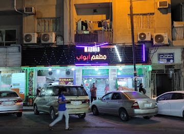 saudi-arabia/al-jubail/restaurant/abwab-restaurant