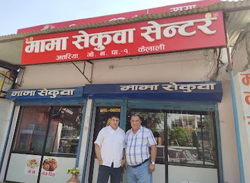 nepal/far-western-development-region/restaurant/mama-sekuwa-center