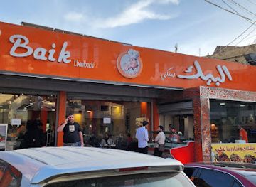 lebanon/baalbek/restaurant/al-baik-restaurant