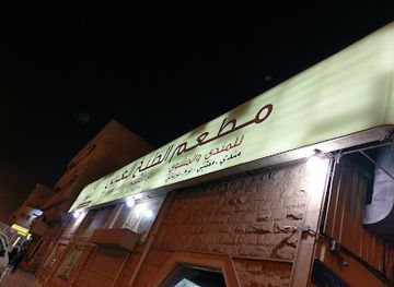 saudi-arabia/empty-quarter-desert/restaurant/arab-cooking-restaurant