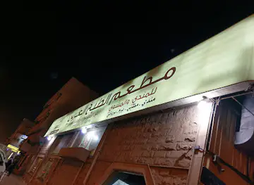 Arab Cooking Restaurant