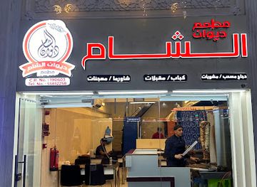 qatar/al-sheehaniya/restaurant/mat'am-diwan-alsham