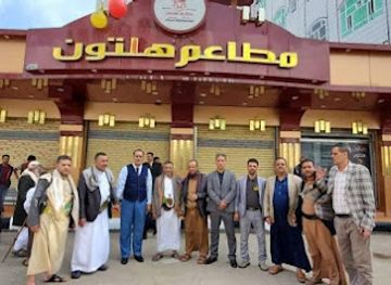yemen/ibb/restaurant/matam-hilton