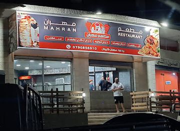 jordan/azraq/restaurant/restaurant-mahran