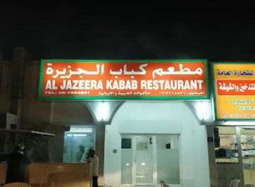 united-arab-emirates/umm-al-quwain/restaurant/aljazeera-kabab-restaurant
