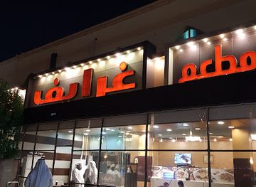 kuwait/jahra/restaurant/greif-restaurant