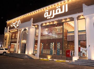 saudi-arabia/khamis-mushait/restaurant/al-qaryah-restaurant
