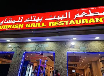 oman/sohar/restaurant/your-home-turkish-grill-restaurant