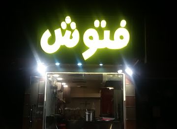 iraq/euphrates-region/restaurant/fattoush-restaurant