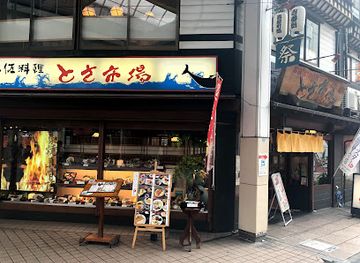 japan/tosa/restaurant/tosa-ichiba