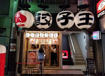 japan/osaka/dotonbori/restaurant/gyozaoh-dotonbori