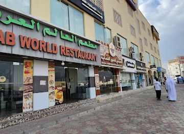 oman/jebel-akhdar/restaurant/arab-world-restaurant