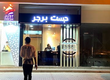 united-arab-emirates/khor-fakkan/restaurant/just-burger-khorfakkan