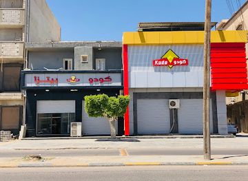 libya/misrata/restaurant/kudo-restaurant