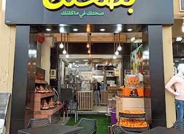 algeria/tlemcen/restaurant/bsahtak