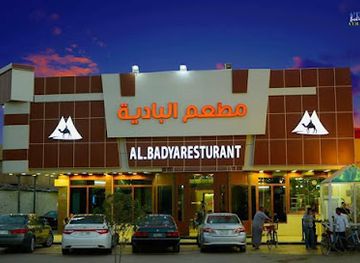 iraq/samawah/restaurant/al-badia-restaurant