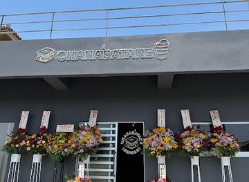 japan/ishigaki-island/restaurant/ohanabatake-ishigaki