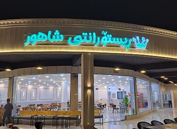 iraq/choman/restaurant/shahur-restaurant
