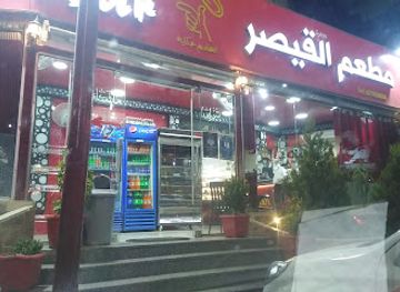 jordan/ma-an/restaurant/alqaisar-restaurant-ma'an