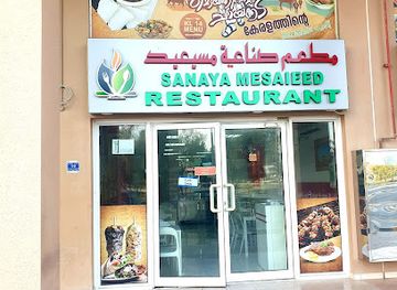 qatar/mesaieed/restaurant/sanaya-mesaieed-restaurant