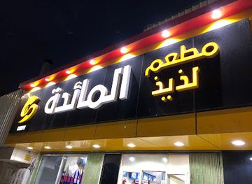 saudi-arabia/buraidah/restaurant/maedat-almaida-albukhari