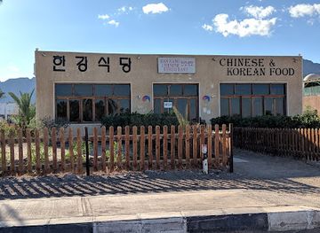 egypt/sinai-peninsula/restaurant/han-kang-chinese-korean-restaurant