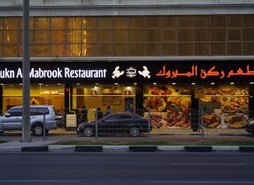 united-arab-emirates/sharjah/al-majaz/restaurant/rukn-al-mabrook-restaurant