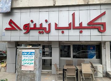 iraq/baghdad/al-mansour/restaurant/nineveh-kabab-restaurant