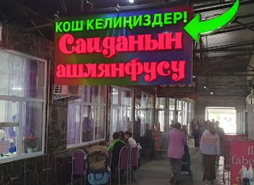 kyrgyzstan/karakol/restaurant/u-saidy